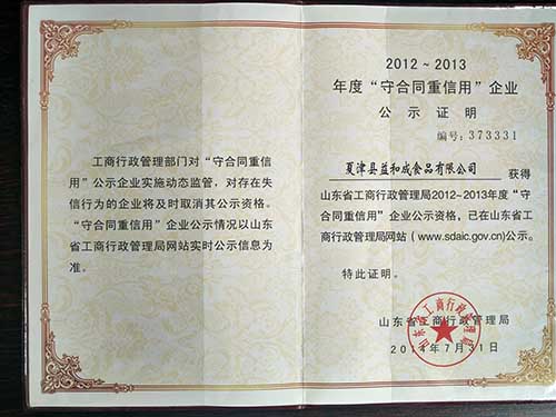 守合同重信用企业证书