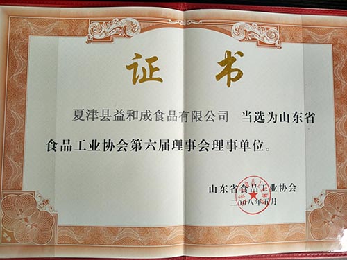 食品工业协会理事单位证书