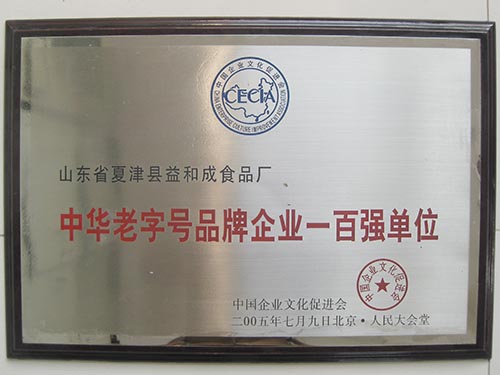 中华老字号百强单位